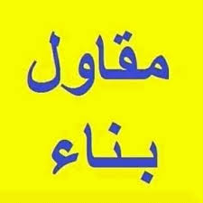 ENTREPRISE DE TRAVAUX DE BATIMENT BENZAOUI