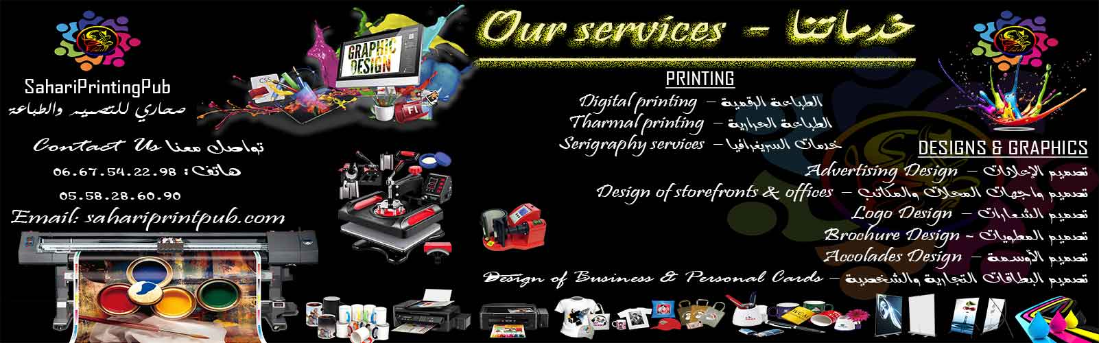 SAHARI Pub صحاري للطباعة