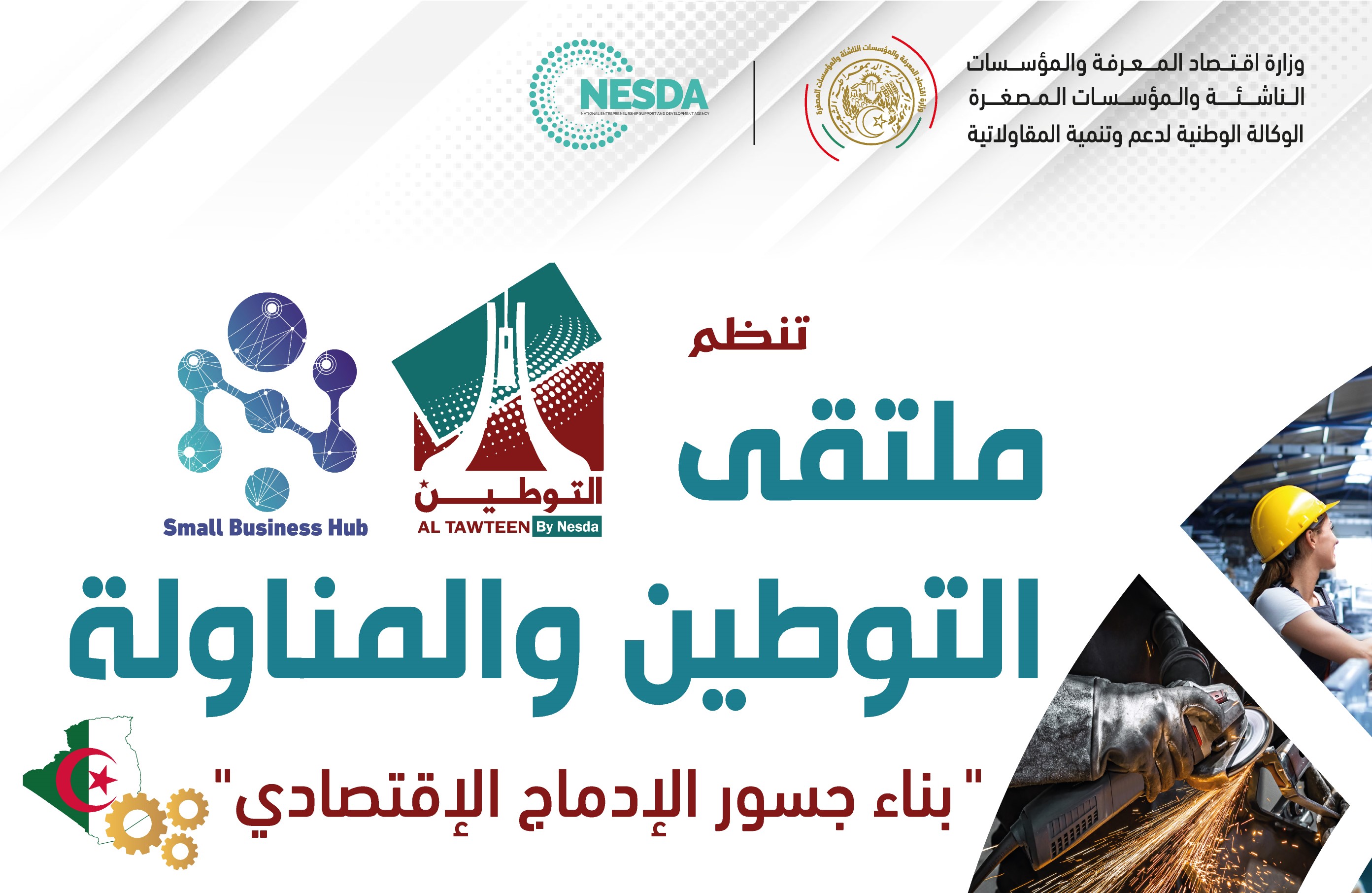 ملتقى التوطين و المناولة